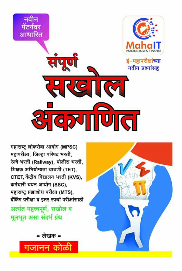 संपूर्ण सखोल अंकगणित